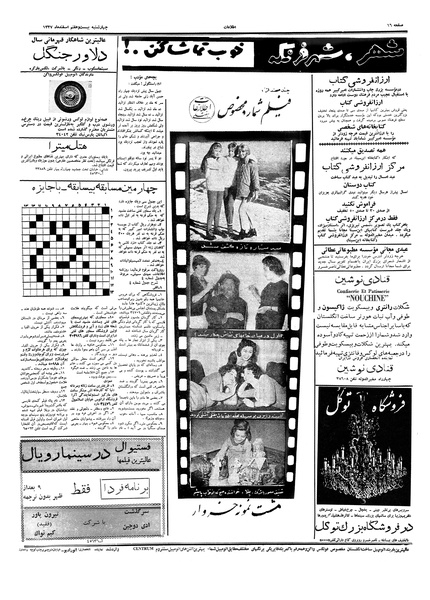 پرونده:Ettelaat13371227.pdf
