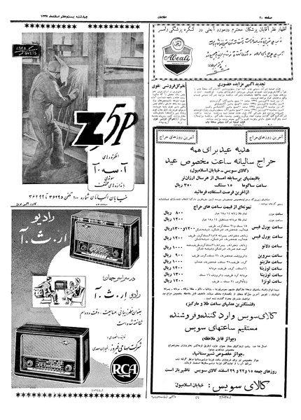 پرونده:Ettelaat13371227.pdf