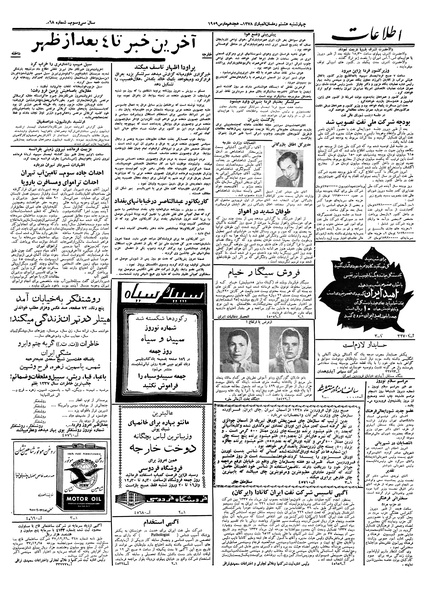 پرونده:Ettelaat13371227.pdf