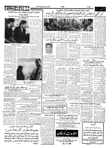 پرونده:Ettelaat13380429.pdf