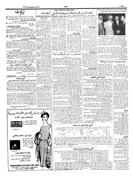 پرونده:Ettelaat13380429.pdf