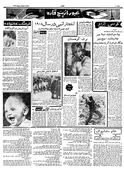 پرونده:Ettelaat13381118.pdf