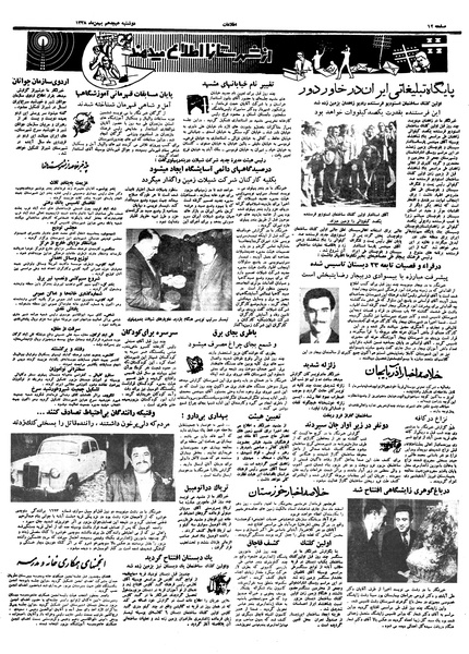 پرونده:Ettelaat13381118.pdf