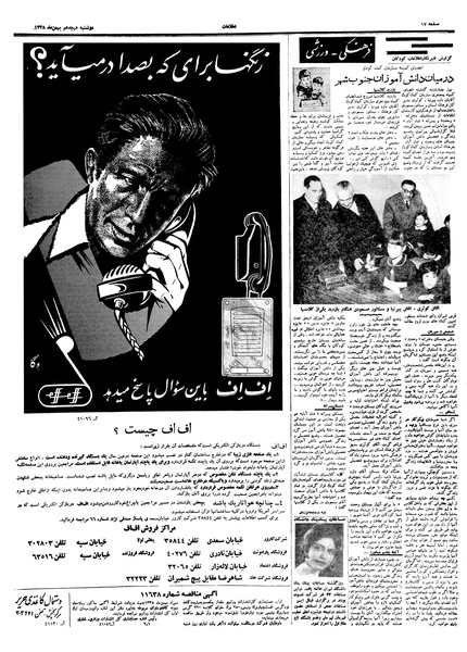 پرونده:Ettelaat13381118.pdf