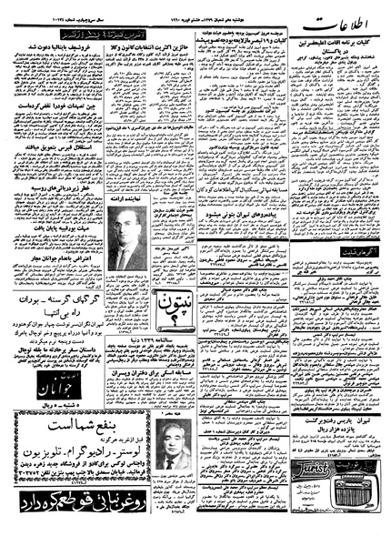 پرونده:Ettelaat13381118.pdf