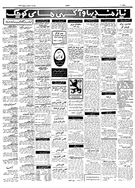 پرونده:Ettelaat13381118.pdf