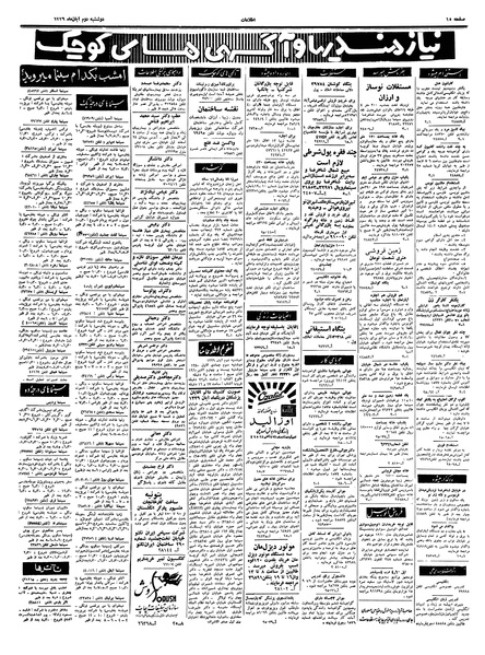 پرونده:Ettelaat13390802.pdf