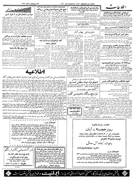 پرونده:Ettelaat13390802.pdf