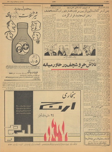 پرونده:Ettelaat13400727.pdf