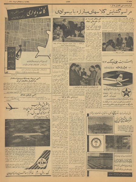 پرونده:Ettelaat13400727.pdf