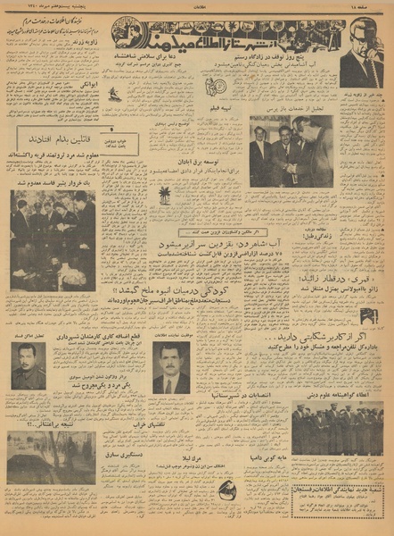 پرونده:Ettelaat13400727.pdf