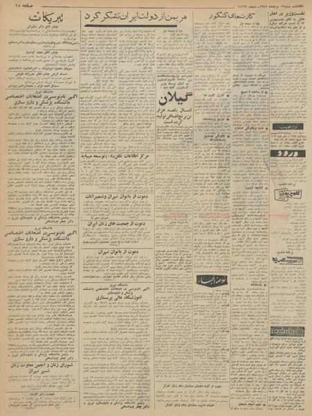 پرونده:Ettelaat13420519.pdf