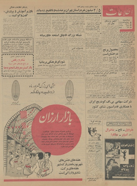 پرونده:Ettelaat13440609.pdf