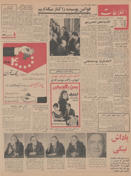 پرونده:Ettelaat13450226.pdf