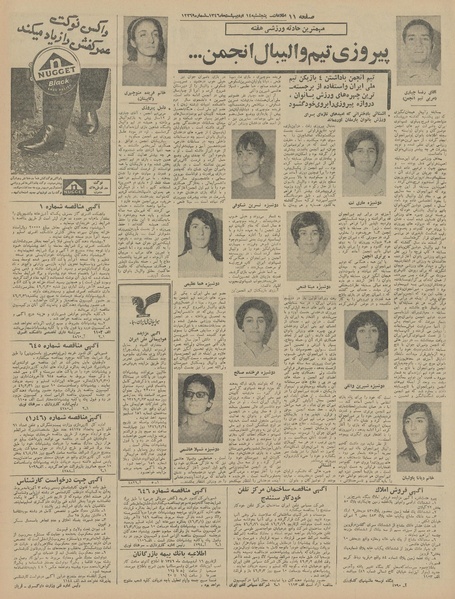 پرونده:Ettelaat13460214.pdf