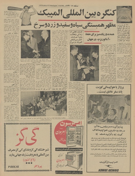 پرونده:Ettelaat13460214.pdf