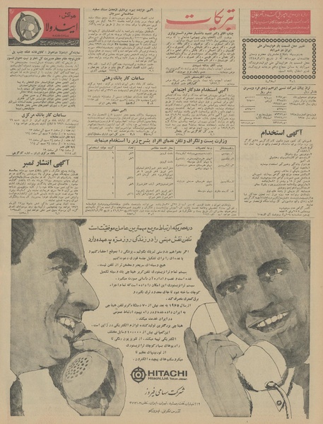 پرونده:Ettelaat13460214.pdf