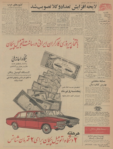 پرونده:Ettelaat13460321.pdf