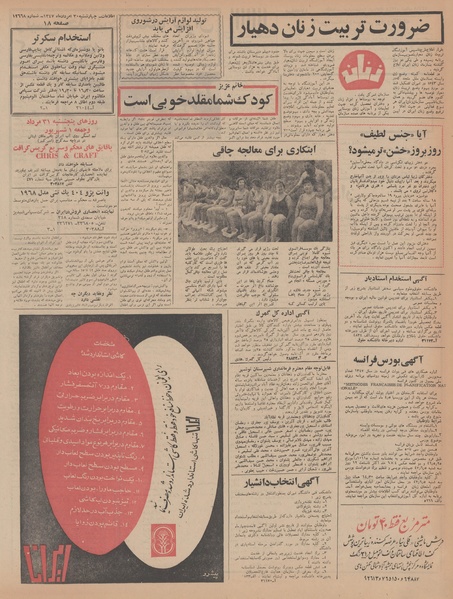 پرونده:Ettelaat13470530.pdf