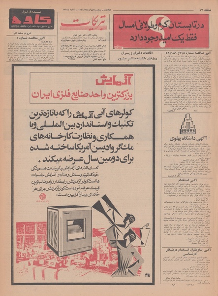 پرونده:Ettelaat13480301.pdf