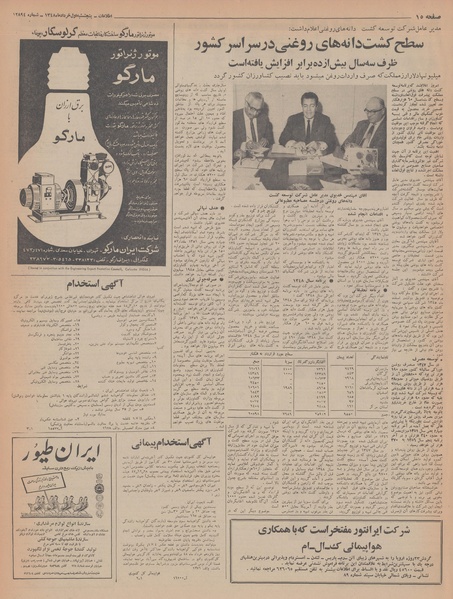 پرونده:Ettelaat13480301.pdf