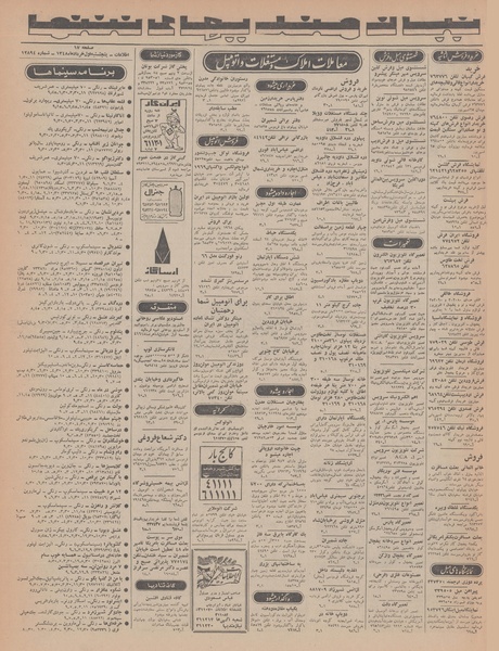 پرونده:Ettelaat13480301.pdf