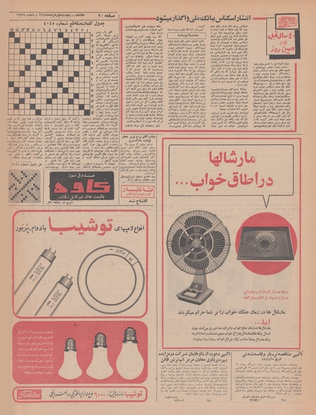 پرونده:Ettelaat13480301.pdf