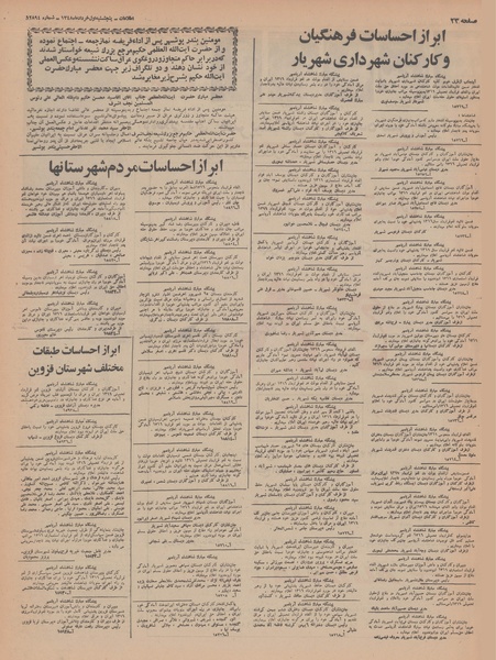 پرونده:Ettelaat13480301.pdf