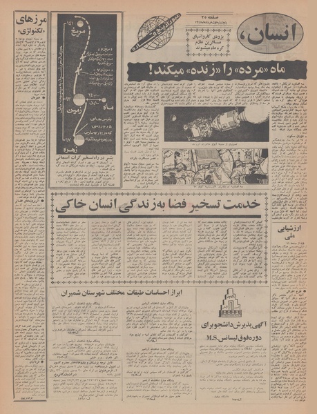 پرونده:Ettelaat13480301.pdf