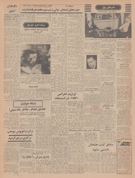 پرونده:Ettelaat13480301.pdf