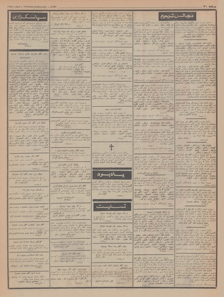 پرونده:Ettelaat13480301.pdf