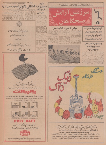 پرونده:Ettelaat13480724.pdf