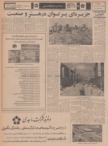 پرونده:Ettelaat13480724.pdf