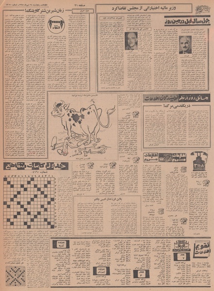 پرونده:Ettelaat13480724.pdf