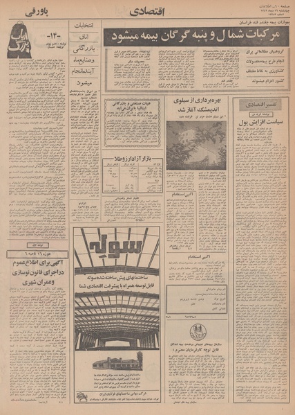 پرونده:Ettelaat13491016.pdf