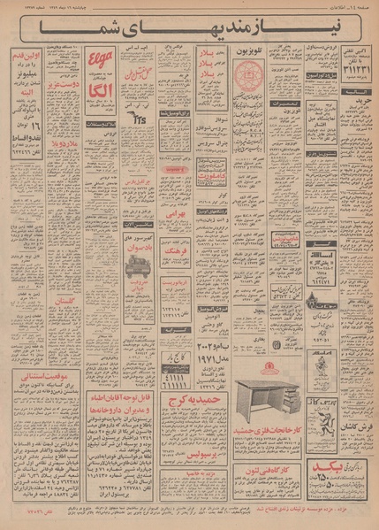 پرونده:Ettelaat13491016.pdf