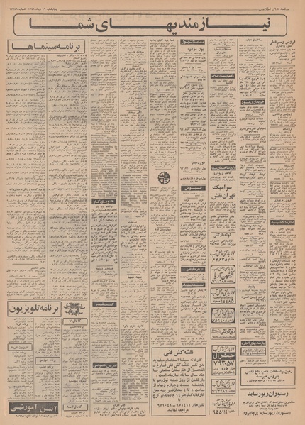 پرونده:Ettelaat13491016.pdf