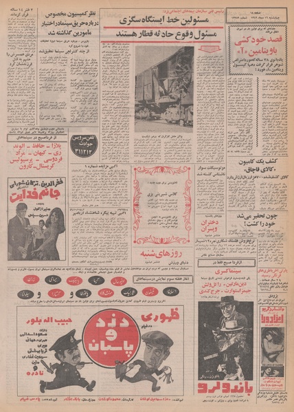 پرونده:Ettelaat13491016.pdf