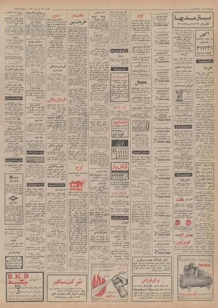 پرونده:Ettelaat13500413.pdf