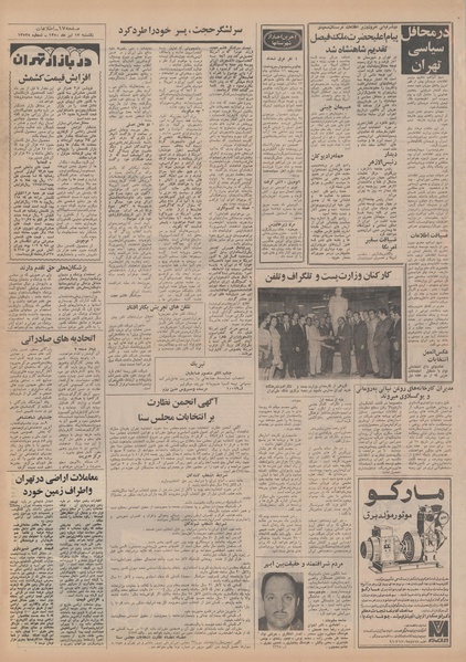 پرونده:Ettelaat13500413.pdf