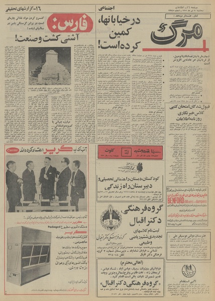 پرونده:Ettelaat13510420.pdf