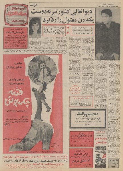 پرونده:Ettelaat13510420.pdf