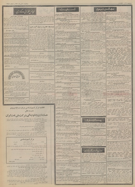 پرونده:Ettelaat13510420.pdf