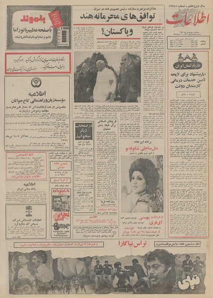 پرونده:Ettelaat13510420.pdf