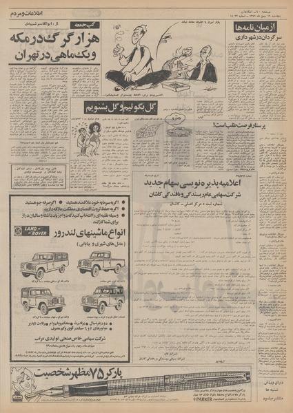 پرونده:Ettelaat13511119.pdf