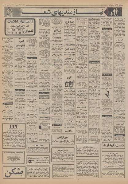 پرونده:Ettelaat13511119.pdf