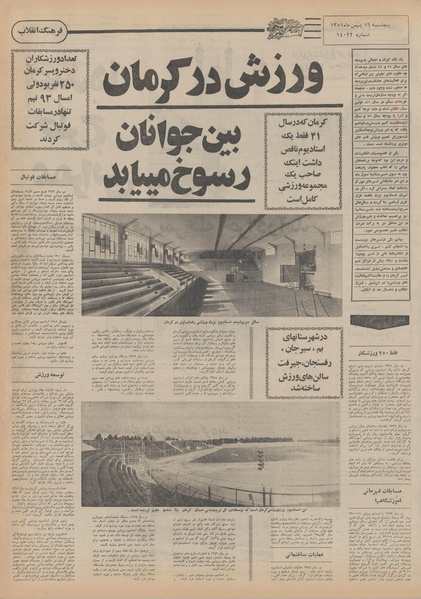 پرونده:Ettelaat13511119.pdf