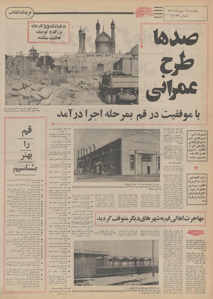 پرونده:Ettelaat13511119.pdf