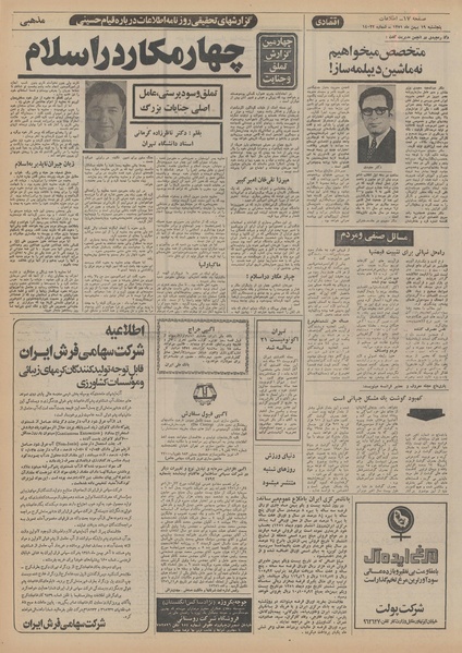 پرونده:Ettelaat13511119.pdf