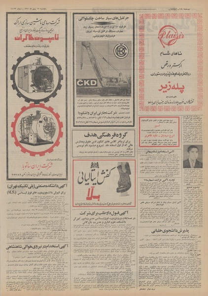 پرونده:Ettelaat13511119.pdf